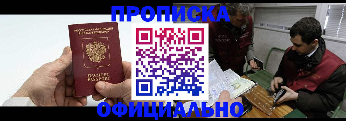 прописка гарантия в Подпорожье